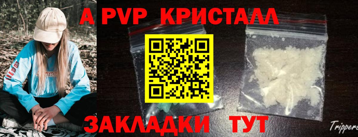 A PVP VHQ  A-PVP мука  APVP Crystall  Вход с VPN  Полысаево 