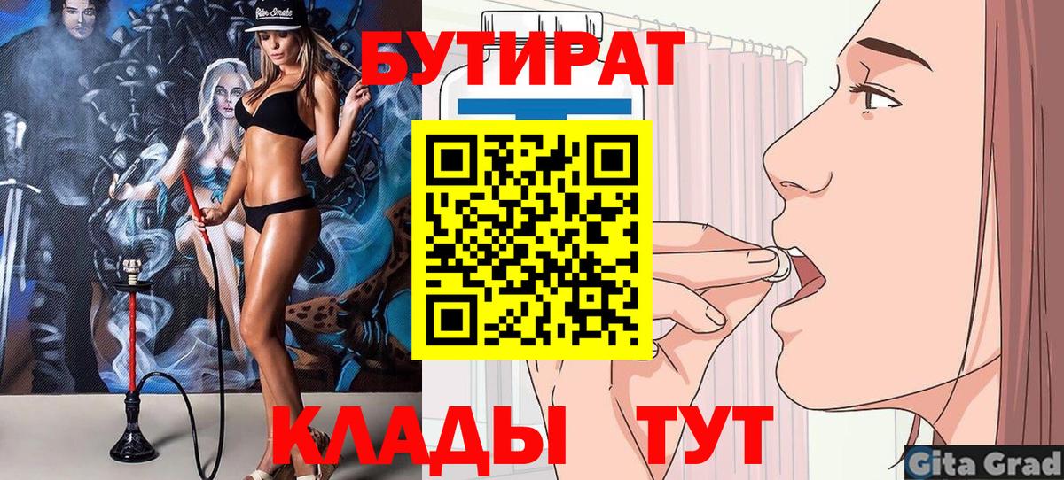 БУТИРАТ бутик  Бутират  Полысаево  Вход с VPN 