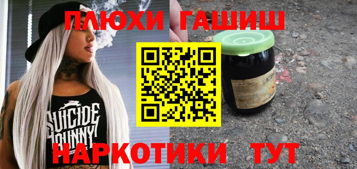 ГАШ hashish Полысаево