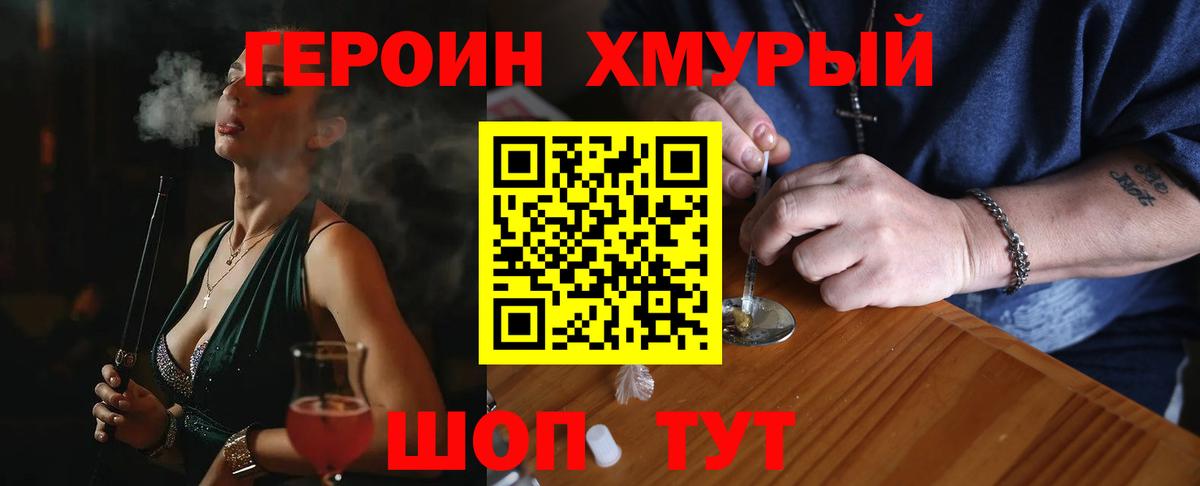 Героин хмурый  Вход с VPN  Полысаево 
