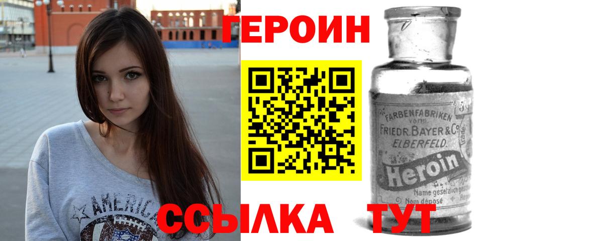 ГЕРОИН герыч Полысаево
