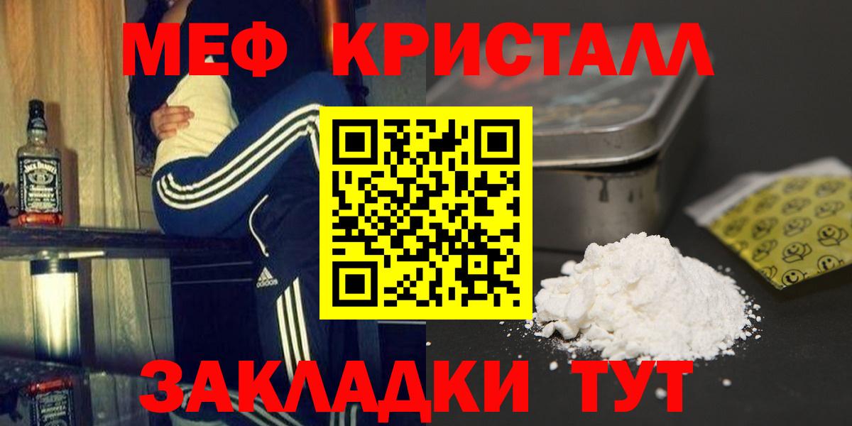 Мефедрон кристаллы Полысаево