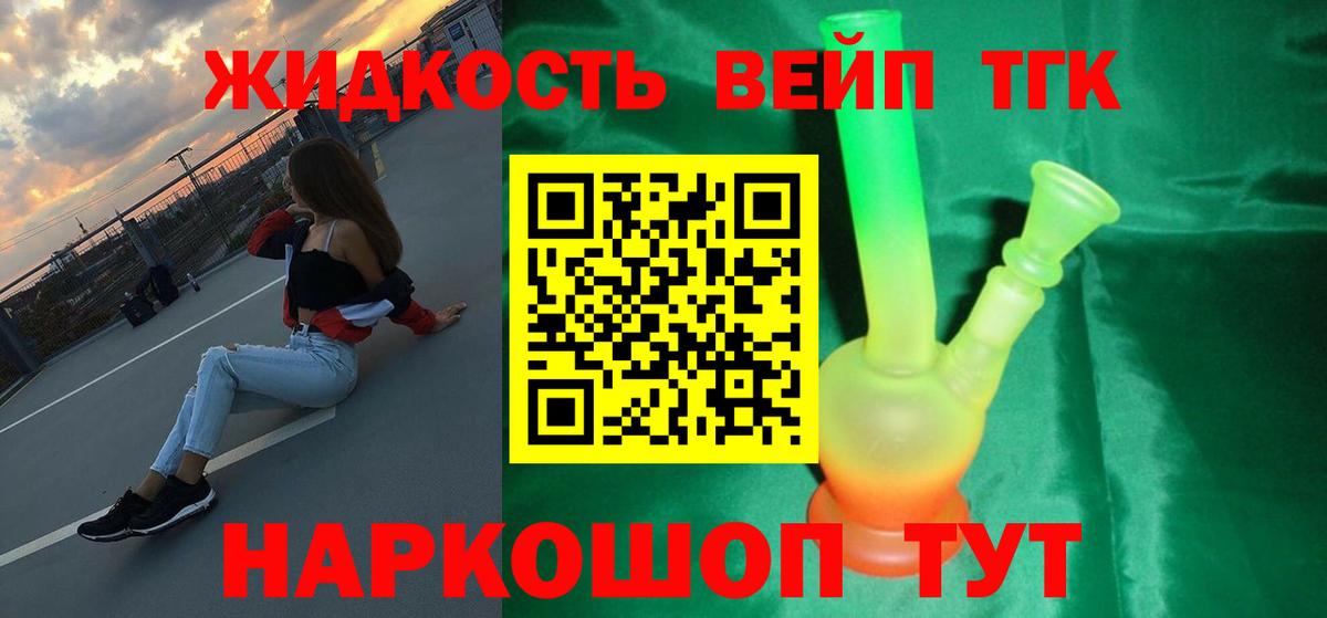 ТГК THC oil  ТГК вейп  Вход с VPN  Полысаево 